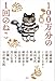 100万分の1回のねこ