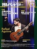 現代ギター 2016年 09 月号 [雑誌]
