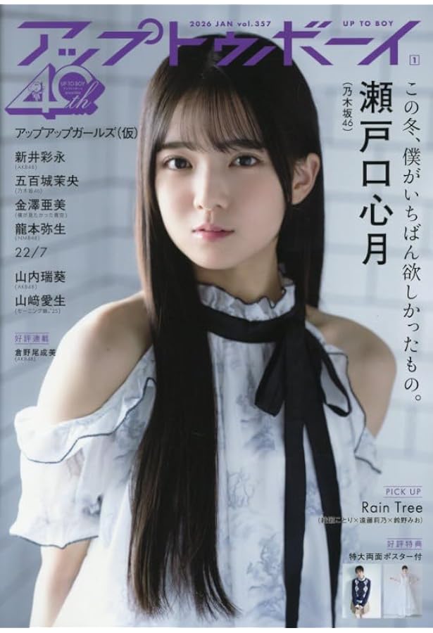 アップトゥボーイ2025年12月号 | ワニブックス |本 | 通販 | Amazon