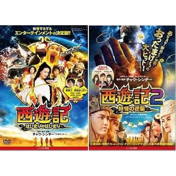 西遊記~はじまりのはじまり~とんでもねー!Ver [Blu-ray] qqffhab 西遊記～はじまりのはじまり～ とんでもねー！Ver Blu