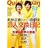 「クイック・ジャパン Vol.96」
