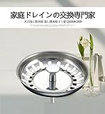 天力シンク排水口のゴミ受け　流し排水栓ゴミ受QS004C009