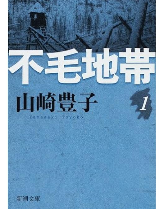 Amazon.co.jp: 不毛地帯 DVD-BOX 1 : 唐沢寿明: DVD