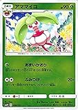 ポケモンカードゲームSM/アママイコ/GXバトルブースト