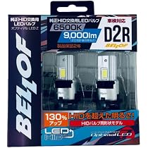 Amazon | BELLOF ベロフ LEZ202R 純正HID交換用LEDバルブ D2R 6500K
