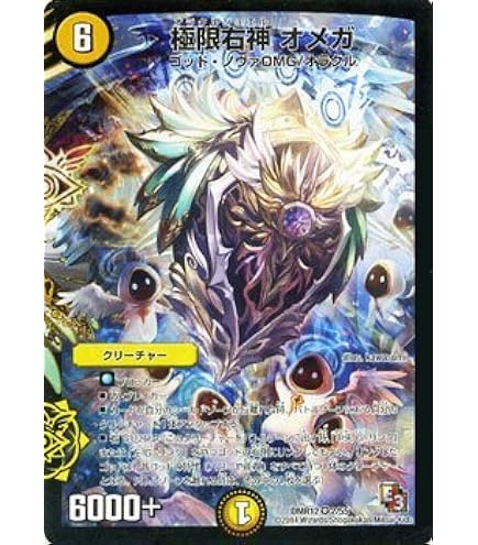 Amazon.co.jp: デュエルマスターズ / エピソード3 オメガ∞マックス