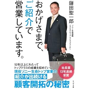 おかげさまで、ご紹介で営業しています。の表紙