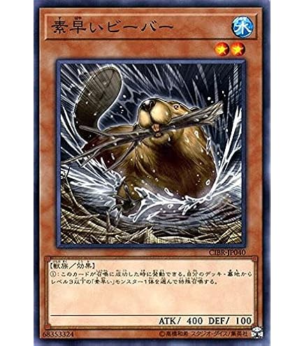 Amazon.co.jp: 素早いビーバー ノーマルレア 遊戯王 サーキット
