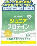 グロング ジュニアプロテイン 1kg ストロベリー風味 プロテイン ジュニア 子供 キッズプロテイン カルシウム配合