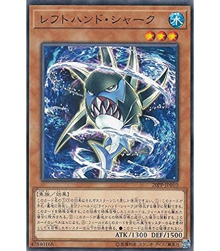 Amazon.co.jp: 遊戯王 20PP-JP009 ライトハンド・シャーク (日本