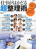 仕事がはかどる「超」整理術 2011年 06月号 [雑誌] by hamachobi