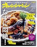 オレンジページ 2019年 6/17号 [雑誌]