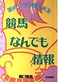 競馬なんでも情報: 初めてでも楽しめる
