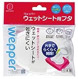 小久保工業所 小久保 ウェットシートのフタ ウェッパー KM-156