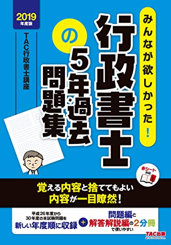 楽天 無料電子書籍 みんなが欲しかった! 行政書士の5年過去問題集 2019年度 (みんなが欲しかっ バイ