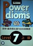 CD付PowerIdioms7