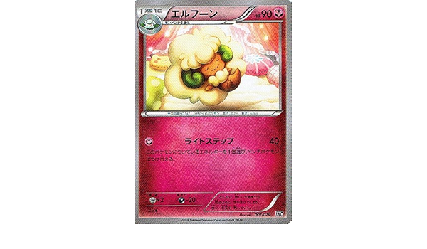 Amazon Co Jp ポケモン シングルカード エルフーン メガバトルデッキ60 Mメガタブンネex ホビー 通販