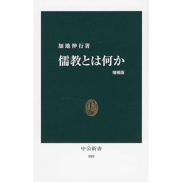 儒教入門 | 健次郎, 土田 |本 | 通販 | Amazon
