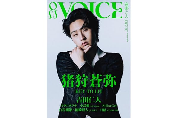 ON VOICE【オン・ヴォイス】Vol.4 音楽と人 増刊 表紙巻頭特集：猪狩蒼弥（KEY TO LIT）／バックカバー巻末特集：吉田仁人（M!LK）