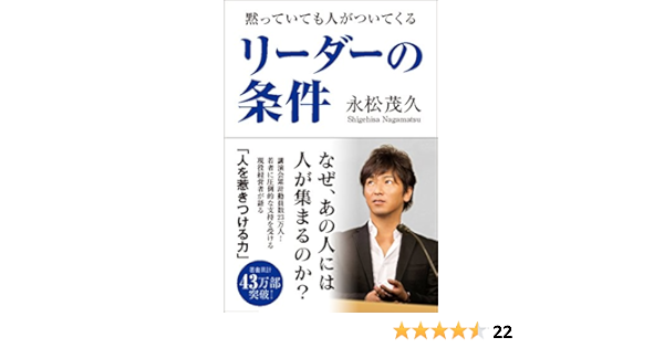 黙っていても人がついてくる リーダーの条件 永松 茂久 本 通販 Amazon