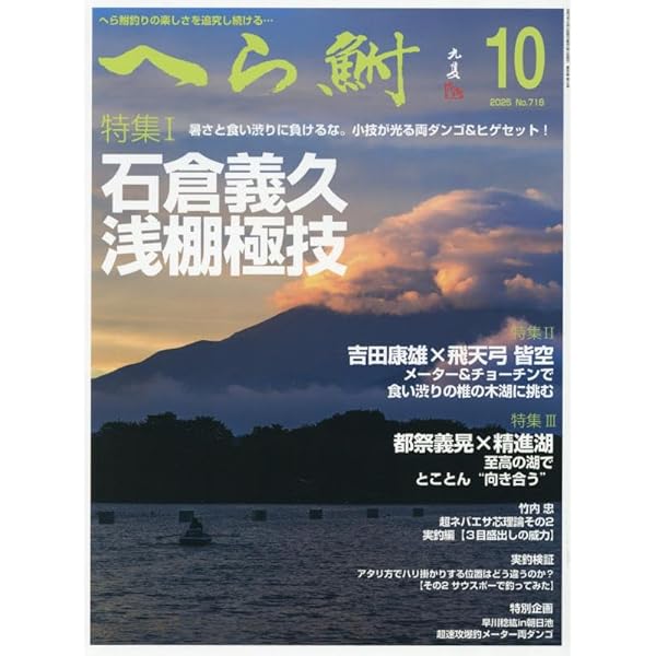 へら鮒 2024年 01 月号 [雑誌] |本 | 通販 | Amazon
