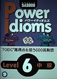 CD付PowerIdioms6