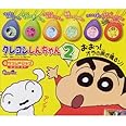 ガシャポン　 サウンドロップコンパクト クレヨンしんちゃん2 全6種セット