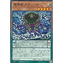 Amazon.co.jp: 遊戯王 SR08-JP009 魔導獣 メデューサ (日本語版