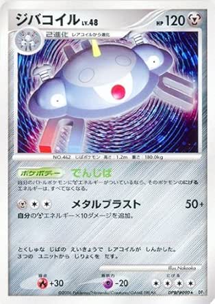 安い ポケモンカードゲーム 004 鋼 ジバコイルlv X 特典付 限定スリーブ オ 24時間限定 Asadtv Com