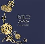 赤ちゃん～七五三～結婚式用　写真台紙　名入れアルバム　まり柄　タイトル自由　2面六つ切り(白色中枠セレクトタイプ）　表紙6色から選べる　中枠白色タイプ　お名前・タイトル・日付が表紙に入る　自由に中枠が