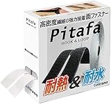 [Hirano] 面ファスナー 超強力マジック貼付テープ[Pitafa] ベルクロ 両面テープ付き 耐熱 防水 (2.5cm×5m, 白)