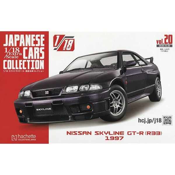 国産名車コレクション 未開封 【 Vol. 1~Vol. 61 】 Amazon.co.jp: 1/18 エクストラスケール 国産名車コレクション 全国版