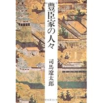 Amazon.co.jp: 新装版 軍師二人 : 司馬 遼太郎: 本