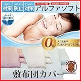防ダニ 布団カバー ７５×１２５cm ベビー【アルファソフト綿100%】防ダニ 敷布団カバー綿１００％ A色ピンク