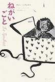 ねがいごと by hacker