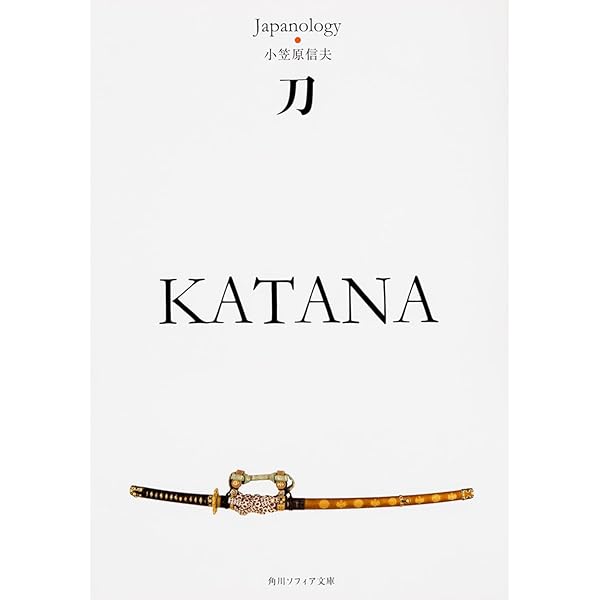 根付 NETSUKE ジャパノロジー・コレクション (角川ソフィア文庫