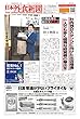 日本外食新聞 2018/6/15号
