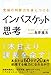 究極の判断力を身につけるインバスケット思考