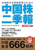 中国株二季報2017年夏秋号