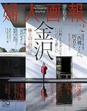 婦人画報 2018年 2月号