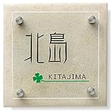 表札 タイル表札 ガラス表札 タイル+ガラス 焼物表札 アイボリー TG-1 戸建 店舗 看板