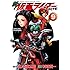村枝賢一「新 仮面ライダーSPIRITS（9）特装版」