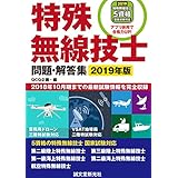 第二級陸上特殊無線技士のできることは 合格率と難易度 免許申請について 不動産資格のススメ おすすめ勉強法まとめ