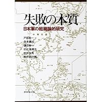 失敗の本質
