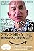 ジェフ・ベゾス 果てなき野望 ジェフ・ベゾス 果てなき野望