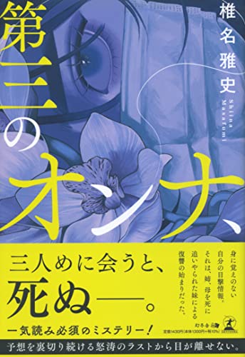 椎名雅史:第三のオンナ、
