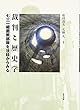 裁判と歴史学―七三一細菌戦部隊を法廷からみる