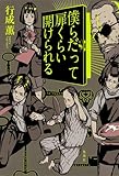 僕らだって扉くらい開けられる