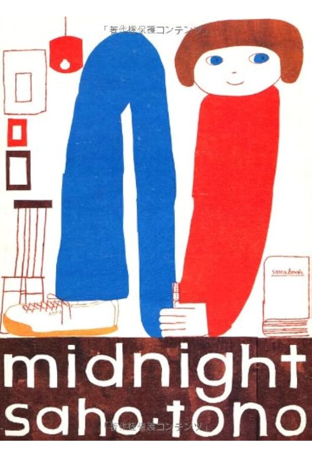 hello hello (マーガレットレインボーコミックス) | 冬野 さほ |本