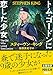 トム・ゴードンに恋した少女 (河出文庫 キ 6-1)